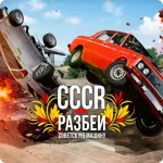 Crush Soviet Car: CCCR
